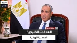 بدر عبد العاطي: التحديات الآن شديدة الخطورة وتستهدف الدول العربية خاصة دول الخليج