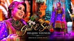 Belqiss Younusi New 2026 Song |Gul-e-Seeb | OFFICIAL VIDEO  بلقیس یونیسی | گل سیب آهنگ زیبای