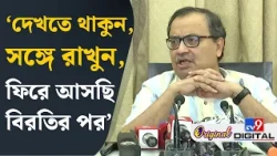 Kunal Ghosh, Mamata TMC: কোন কোন বিধায়করা যোগাযোগ রাখছে, বড় ইঙ্গিত কুণালের | #TV9D
