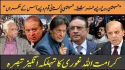 Like the Nation, Like Its Rulers: A Hard Truth | Karamat Ullah Ghori | Eawaz Radio & TV