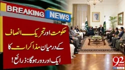 Govt and PTI to Hold Another Round of Negotiations: Sources | Pakistan Political Update | 92 News HD