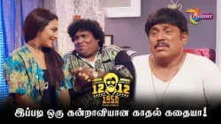 இப்படி ஒரு கன்றாவியான காதல் கதையா!🥱| 12121950  | Kabali Selva | Thambi Ramaiah | Ramesh |  PolimerTV