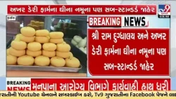 Vadodara: 19 Food Samples Fail Quality Tests During Festive Season | Gujarat | TV9Gujarati