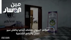 Ajdabiya Scouts Annual Conference Discusses Workflow and Scouting Programs