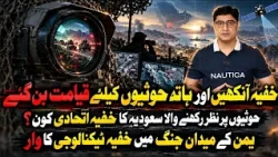 Saudi Arabia’s Secret Ally Against the Houthis  Hidden Technology Revealed | City 41