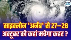 Weather Update: Cyclone Impact Expected on October 27–28 | चक्रवाती तूफान का कहर! | N18V