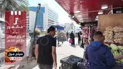 الجولة الصباحية من برنامج عبكير بنابلس مع الزميلة ساجدة بني شمسة