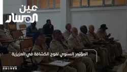 Annual Conference of the Aziziya Scout Troop