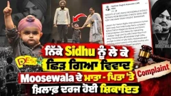 Sign To God Hologram Nikka Sidhu Cont.roversy | Complaint Filed Against Sidhu Moose Wala’s Parents