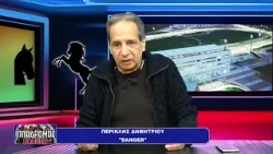 ΙΠΠΟΔΡΟΜΟΣ 05/10/26
