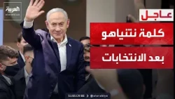 Netanyahu sings and addresses his supporters after the opposition declares his political "end"