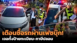 Police Arrest 2 Drivers with Fake License Plates Bought on Facebook for 40k, Tax Decals Also Forg...