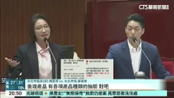 毒油案！　蔣萬安批中央都不驗　顏若芳：地方也要抽驗｜華視新聞 20260717 @CtsTw