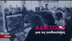Νέο σήμα κινδύνου : θα χαθούν οι επιδοτήσεις για χιλιάδες παραγωγούς