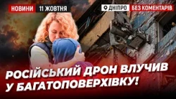 Наслідки російської атаки по Дніпру 11 жовтня: люди опинилися заблокованими у власних оселях!