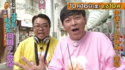療養中の伊達のピンチヒッターにますだおかだ岡田が参戦！渾身ギャグ連発、はしゃぎすぎて店破壊？前代未聞の事態でどうなる？「サンド伊達のコロッケあがってます」10/16(金)夜10時