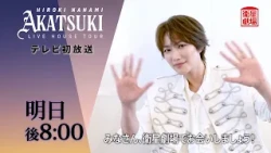 October Preview: Hiroki Nanami Special Comment