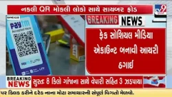 Ahmedabad Navratri Alert: Cyber Fraud Gang Cheats People With Fake Garba Passes | TV9Gujarati
