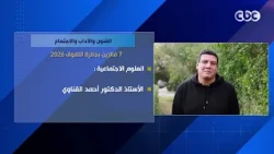 الفنون والآداب والاجتماع.. 7 فائزين بجائزة التفوق 2026