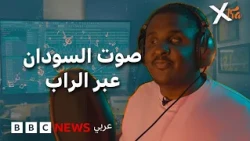 من أحلام الطب إلى غناء الراب السوداني!