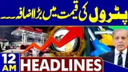 Iran-US War: US Attack | Iran Strong Reply | Petrol Price Increased | 12 AM Headlines