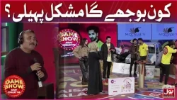 Kon Bujhega Mushkil Paheli? | Game Show Aisay Chalay Ga | Danish Taimoor