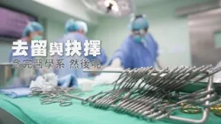 【大愛全紀實】我在山的這一邊｜讓醫療走進需要的地方20261024