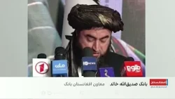 طالبان گزارش‌ها درباره توقف پرداخت معاش کارمندان را رد کرد