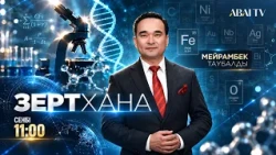 Зертхана. «Жанды су»: Қай суды ішкен дұрыс?