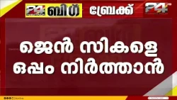 ജെൻസികളെ ഒപ്പം നിർത്താൻ പ്രത്യേക  സമിതി രൂപീകരിച്ച് ബിജെപി