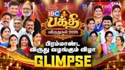 ✨🏆 IBC BAKTHI AWARDS 2026 – GRAND GLIMPSES! ✨ | Divine Highlights❤️ | IBC Bakthi