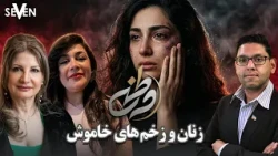 زن قوی ؛ حقیقتی که هیچ‌کس درباره‌اش حرف نمی‌زند