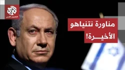The Rhetoric of Treason and Delegitimization... How Did Netanyahu Corner the President and Eisenk...