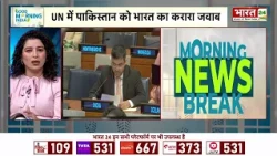 India Big Action on Pakistan: पाकिस्तान को भारत की खरी-खरी! UN में PoK पर साफ संदेश! | Breaking News