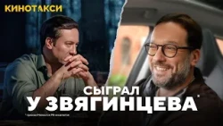 Dmitry Mazurov — Cannes, Zvyagintsev*, "The Minotaur" and Sarik Andreasyan