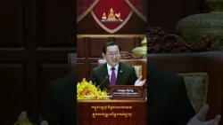 កម្ពុជាប្ដេជ្ញាចិត្តខាងនយោបាយ ក្នុងការបង្រ្កាបស្កែមអនទ្បាញ New
