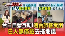 7.1 Magnitude Quake Hits Kumamoto: Kyushu Shinkansen Suspended! Bus Stations Overcrowded with Str...