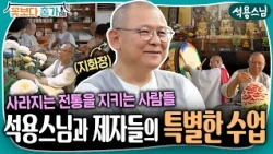 Paper Flowers are Buddha’s Flowers, Blossomed from the Heart: Venerable Seokyong and His Disciple...