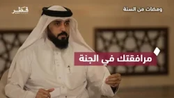 How to Gain the Companionship of the Prophet ﷺ in Paradise? | Gleams from the Sunnah | Dr. Fahd b...