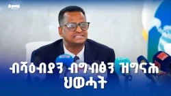 "በዓል ዋና እቲ ኩናት  ሻዕቢያን ግብፅን እንትኮኑ ፈፃሚ ልእኽቶኦም ድማ ዘይሕጋዊ ጉጅለ ህወሓት እዮ::"