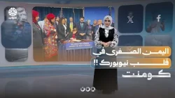 What Does U.S. Recognition of Little Yemen Mean?! | Comment