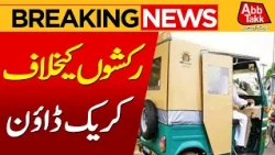 Crackdown on Illegal Rickshaws Entering Islamabad | Major Action | Breaking News | Abbtakk News