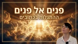 Can You See God? What Do the Scriptures Reveal?