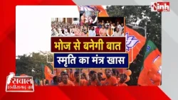 स्मृति की सख्ती, संगठन में चुस्ती! BJP नेताओं को मिले बड़े निर्देश | Smriti Irani | CG Politics
