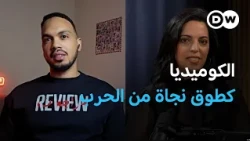بودكاست "السودان الآن+".. هل يبقى للضحك مكان في زمن الحرب؟