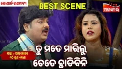 Tu Mate Marilu Tate Chadibini | Akhi Khoje Ethi Luha Thikana | Konark  |Jatra Best Scene| AlankarTV