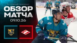 ХК СОЧИ - СПАРТАК | Обзор матча Фонбет КХЛ сезон 2026/2027 | 09.10.2026