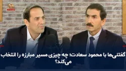 Goftaniha: Mahmoud Saadat for YouTube