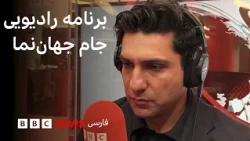 جنگ اقتصادی آمریکا با ایران چه بر سر سفره ایرانیان می‌آورد؟ جام جهان‌نما دوشنبه ۲ شهریور ۱۴۰۵