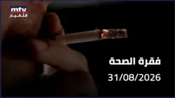 Health Segment | Quitting Smoking